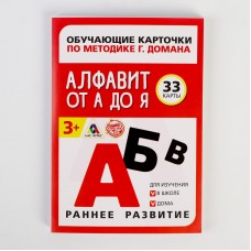 Карточки «Алфавит от А до Я»