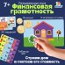 Развивающая игра «Финансовая грамотность»