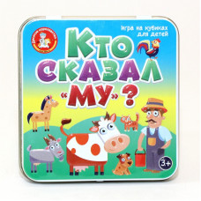 Пластиковые кубики. Кто сказал Му?