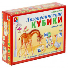 Обучающая игра "Логопедические кубики"