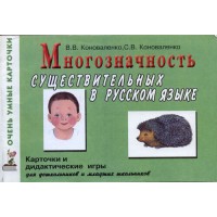 Многозначность существительных в русском языке