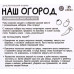 Развивающий набор из фетра «Наш огород»