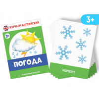 Раздаточные карточки "Погода"