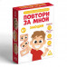 Развивающая игра «Повтори за мной. Эмоции»