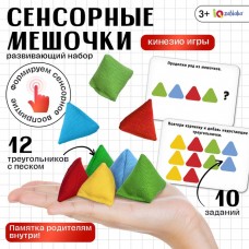Развивающий набор «Сенсорные треугольники» Развивающий набор «Сенсорные треугольники»